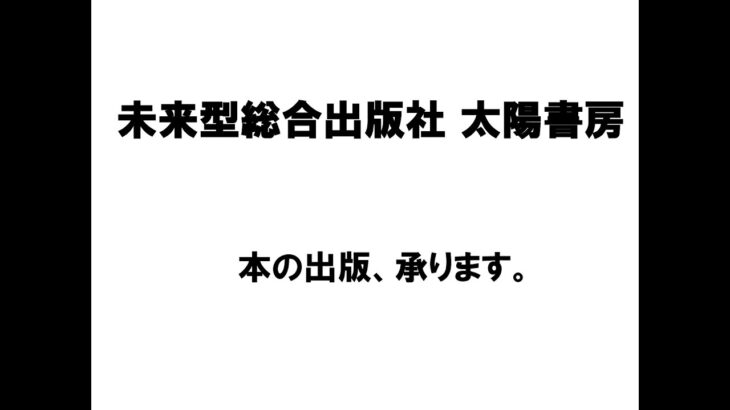 【新潟商工会議所】令和4年度第4回ビジネス情報交換会　未来型総合出版社 太陽書房