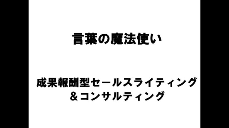 【新潟商工会議所】令和4年度第4回ビジネス情報交換会　言葉の魔法使い