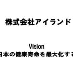 【新潟商工会議所】令和4年度第4回ビジネス情報交換会　株式会社アイランド