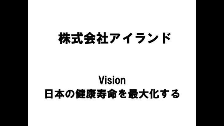 【新潟商工会議所】令和4年度第4回ビジネス情報交換会　株式会社アイランド