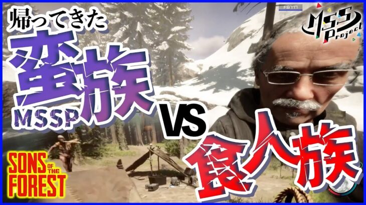 4人で再び食人族の村に突入してみた【Sons Of The Forest】#１