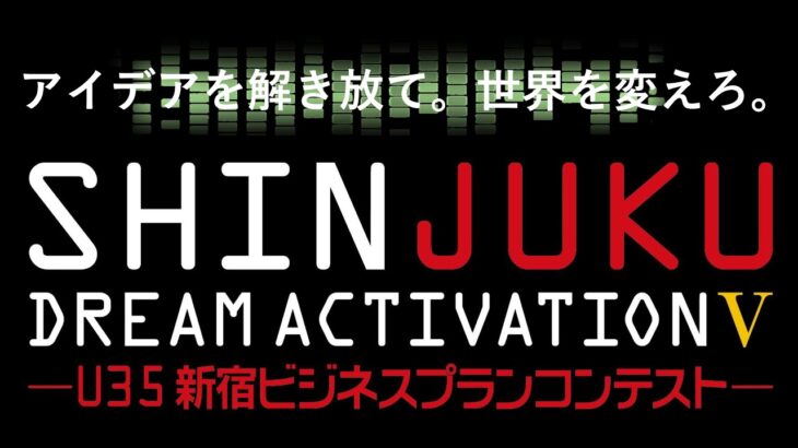 令和4年度U35新宿ビジネスプランコンテスト　ファイナルイベント－JUMP UP!!－