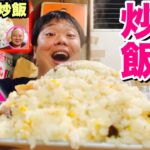 【大食い】デブが伝説の5合炒飯を完食できるか爆食挑戦！【光栄軒】