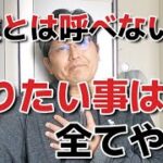 起業とは呼べないが、やりたい事は全てやる。　　独身とも50代