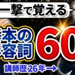 【完全保存版】ビジネスで役立つ 基本の形容詞60選を全解説！