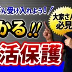 【批判覚悟】貧困ビジネス？生活保護を受け入れはあり？なし？不動産投資で社会問題を解決【603】