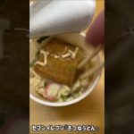 【食動画#635】セブンイレブン『きつねうどん』