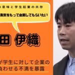 66 「令和の虎切り抜き」学生起業家を増やせるような企業をしたいと意気込むが、学生へのリスクが高すぎると虎から指摘の嵐