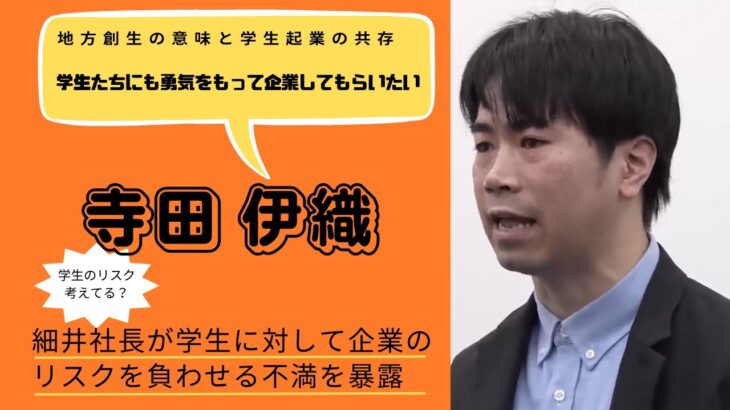 66 「令和の虎切り抜き」学生起業家を増やせるような企業をしたいと意気込むが、学生へのリスクが高すぎると虎から指摘の嵐