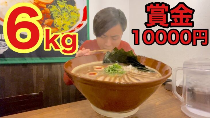 【大食い】総重量6kg！超濃厚らーめんを完食したら賞金1万円！【カワザイル】【Kawaxile】