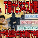 日本、下請けビジネスが限界突破ｗｗｗ7次請けや国公認の中抜き横行でとんでもない中抜き大国にｗｗｗ【2chまとめゆっくり解説公式】