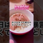 反抗期育児に悩む😵‍💫82年主婦1day3食ご飯