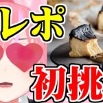 【ひろこ85歳】人生初の食レポに挑戦しました【メタばあちゃん】