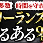 【起業のリアル】フリーランスのあるある9選