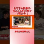 【90秒でわかる！】おすすめビジネス動画　三崎優太 青汁王子　2023/03/13