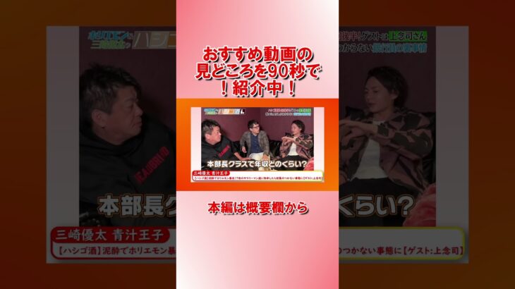 【90秒でわかる！】おすすめビジネス動画　三崎優太 青汁王子　2023/03/20