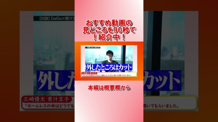 【90秒でわかる！】おすすめビジネス動画　三崎優太 青汁王子　2023/03/27