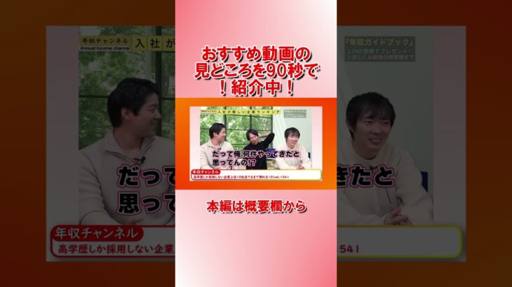 【90秒でわかる！】おすすめビジネス動画　年収チャンネル　2023/03/20