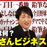 【わかる？】”一丁目一番地” “鉛筆なめなめ”おっさんビジネス用語の語源｜ABEMA的ニュースショー