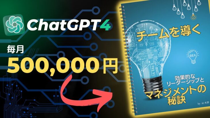 【AI著者の時代へ】ChatGPT-4で瞬時にビジネス書が作れる！驚くべき手法を徹底解説！#AI大学 #AI副業