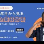 ARAKAWA紡ぎ場トーク「起業初期の人に伝えたい、起業15年目から見る中小企業経営術～仲間と事業を増やし続ける秘訣とは？～」ゲスト：丸山慎二郎さん（株式会社ROOM810代表取締役）