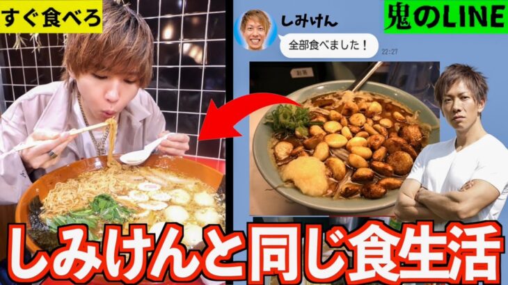 【大食い】AV男優しみけんと1日同じ食生活をしたら何キロ太る？