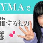 BUYMAで準備するもの 4選〔女性起業・物販 〕