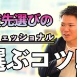 【CBcloud】80億調達した起業家から学ぶ！投資家の選び方！「こんな投資家から資金調達すべし！」【資金調達・起業】