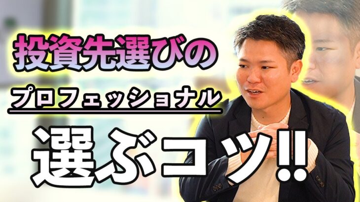 【CBcloud】80億調達した起業家から学ぶ！投資家の選び方！「こんな投資家から資金調達すべし！」【資金調達・起業】