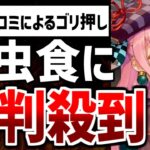 【ゆっくり解説】暇空氏が謎の昆虫食ゴリ押しに警告！？ネット民からも疑問の声が多数出現している模様…【暇空茜/Colabo/仁藤夢乃】