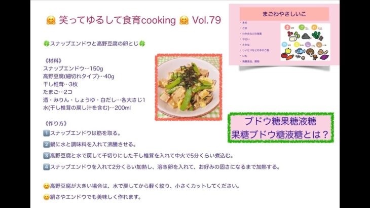 笑ってゆるして食育Cooking  Vol   79