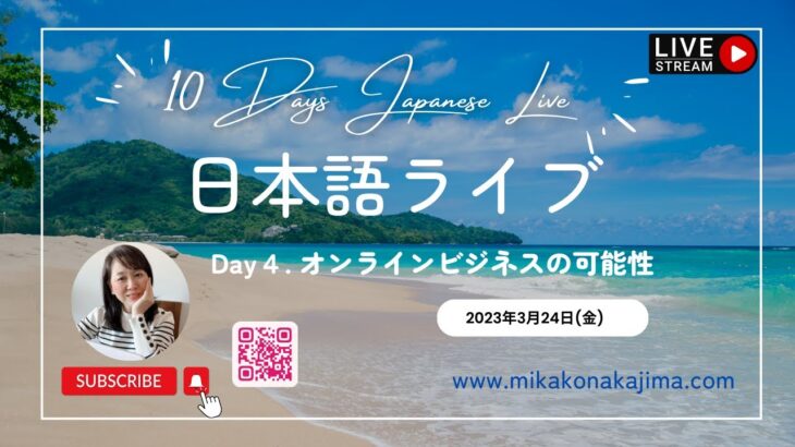 Day4.オンラインビジネスの可能性