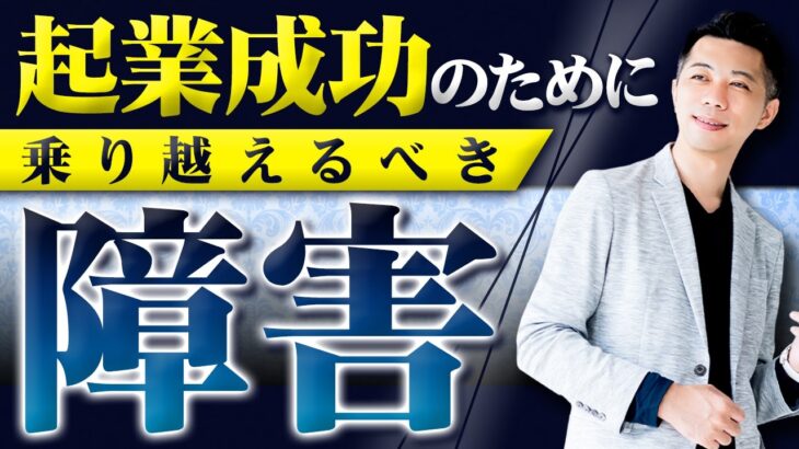 EP.33【起業／独立】自由な起業家になれない人の共通点！！会社員から起業家になった人が陥る以外な罠（高野貴士/Takano Takashi）