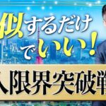 EP.34【起業／独立】思い込みがあなたを貧乏にする？！お金持ちの思考法を大公開！！（高野貴士/Takano Takashi）