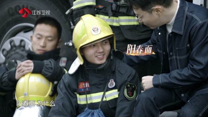 食遇人间 EP01 今晚开播，为消防救援支队带来“迟到”的团圆饭 20230316