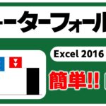 ビジネスパーソン必見！Excelでウォーターフォールチャートの作り方