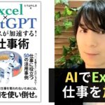 【書籍発売】Excel×ChatGPTでビジネスが加速する！AI仕事術 #発売キャンペーン