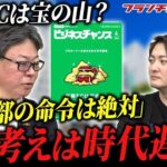 新興FCの勢いが凄い‼︎ビジネスチャンス4月号レビュー‼︎｜フランチャイズ相談所 vol.2442