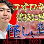 《ラジとも》コオロギ食に感じる半端じゃない違和感と社会の闇（おまけでパパ活FRIDAY）