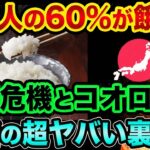 【悲報】世界で最初に飢えるのは日本。食糧危機とコオロギ食の最新の超ヤバい裏話【 株 FX 都市伝説 コオロギ 食糧危機 】