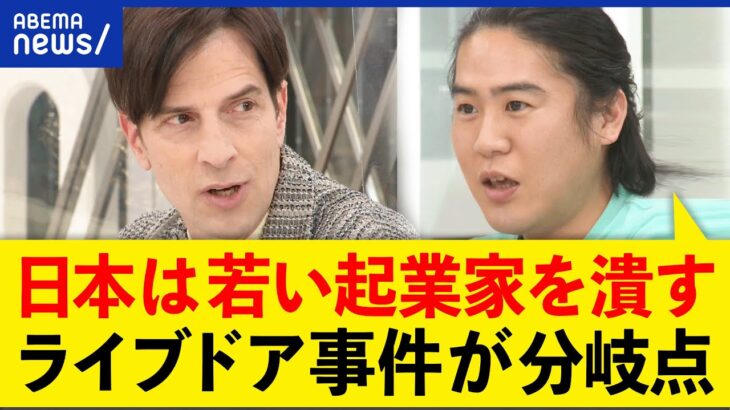 【既得権】日本は若い起業家・スタートアップを潰しがち？GDPは絶対的な指標？競争力どう育む？｜アベプラ