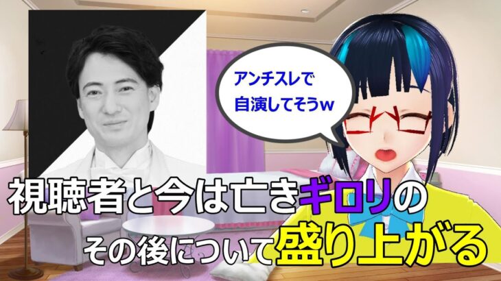 【配信切り抜き】起業？脱サラ？GMを降ろされたみんなの人気者ギロリさんのその後を考えたら盛り上がった