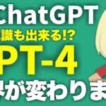 GPT-4が生む新ビジネスチャンス！ChatGPTの最新アップデートで何が変わったのか、わかりやすく解説【OpenAI】