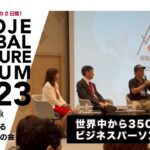 海外で活躍する日本人起業家が集結したビジネスフォーラム 「GVF 2023 in Bangkok ダイジェストムービー 」