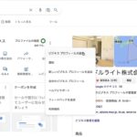 Googleビジネスプロフィール 管理者を追加する方法 （2023年版）