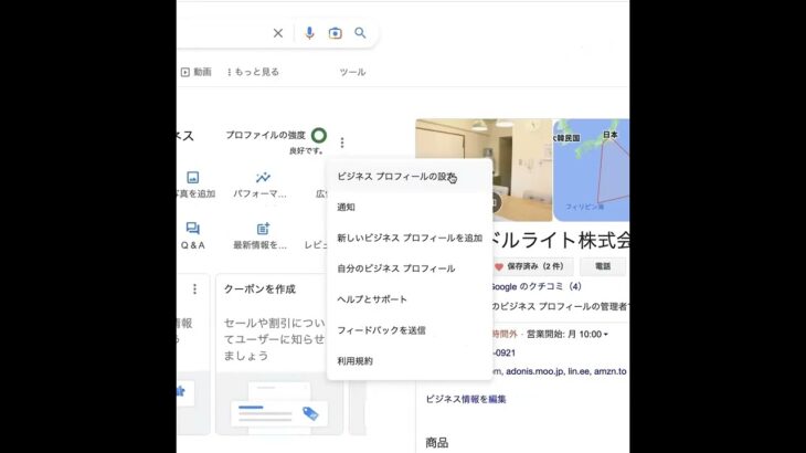 Googleビジネスプロフィール 管理者を追加する方法 （2023年版）