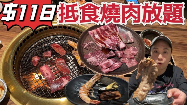 【HEA住去食】$118抵食日式燒肉放題 | 平民價錢 選擇豐富 性價比高 廣島蠔 吉列蠔 日式燒肉 前菜小食 飲品任飲 | 尚八日式燒肉店 | 旺角美食