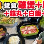 【HEA住去食】$68雞煲+肥牛+雜丸+白飯+飲品 | $58烤魚+白飯+飲品 | 一人雞煲 價錢經濟 性價比高 | 煌極雞煲烤魚 | 麻辣雞煲