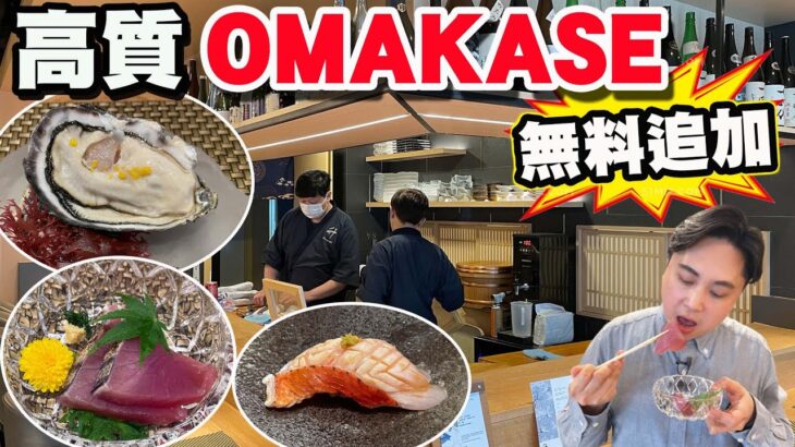 【HEA住去食】高質Omakase廚師發辦 | 無料追加壽司! 食材高質新鮮 性價比高有驚喜 | 升 Masuzushi | OMAKASE | 旺角美食