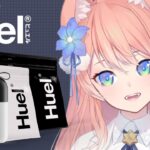 【 コラボ案件 】完全栄養食 Huel(ヒュエル) をレビューします！【陽月るるふ / Vtuber】